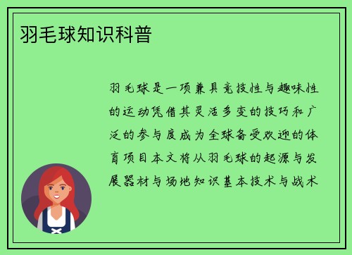 羽毛球知识科普