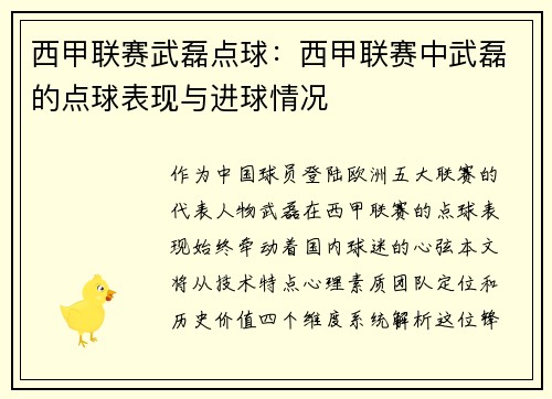 西甲联赛武磊点球：西甲联赛中武磊的点球表现与进球情况